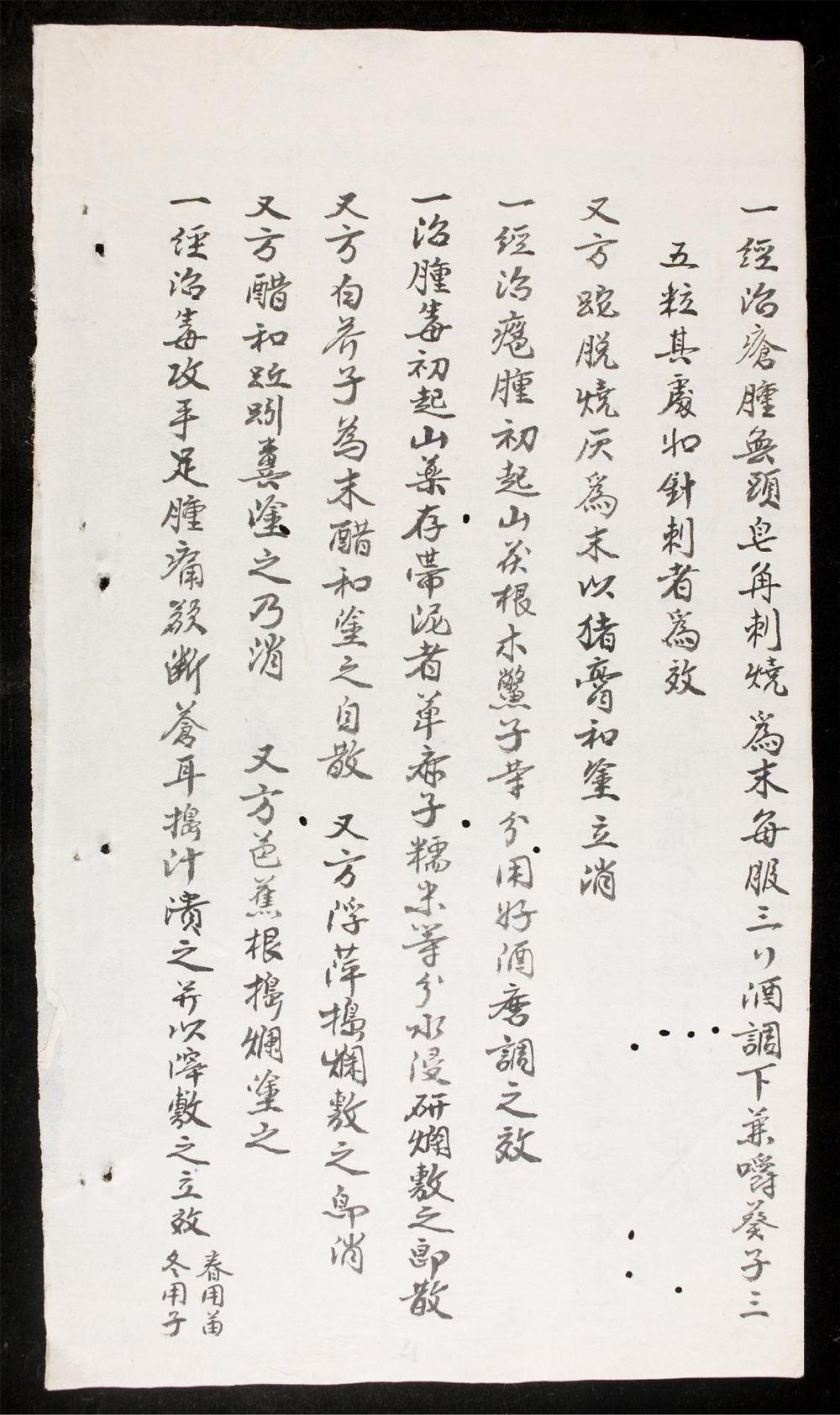 _新刊南藥神效十科應治-卷之十__
