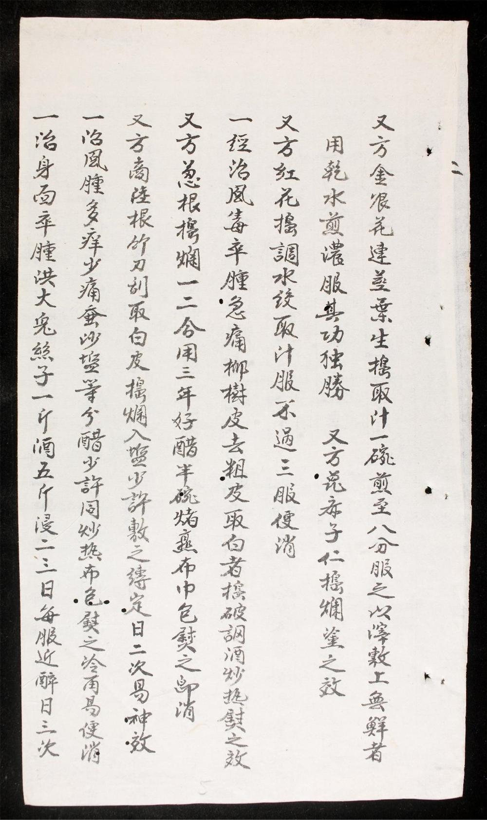 _新刊南藥神效十科應治-卷之十__