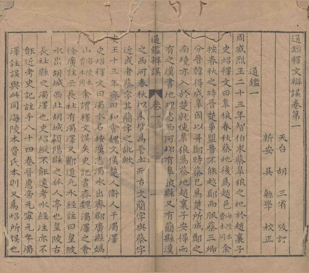_资治通鉴二百九十四卷__