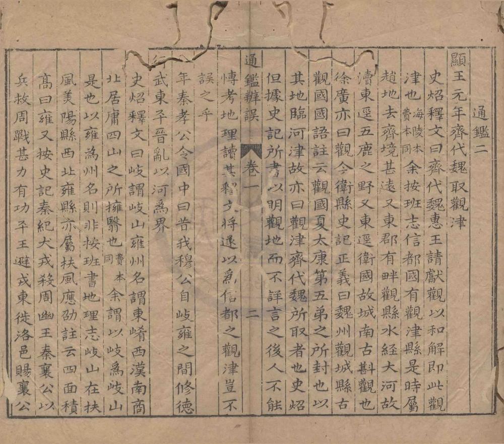 _资治通鉴二百九十四卷__