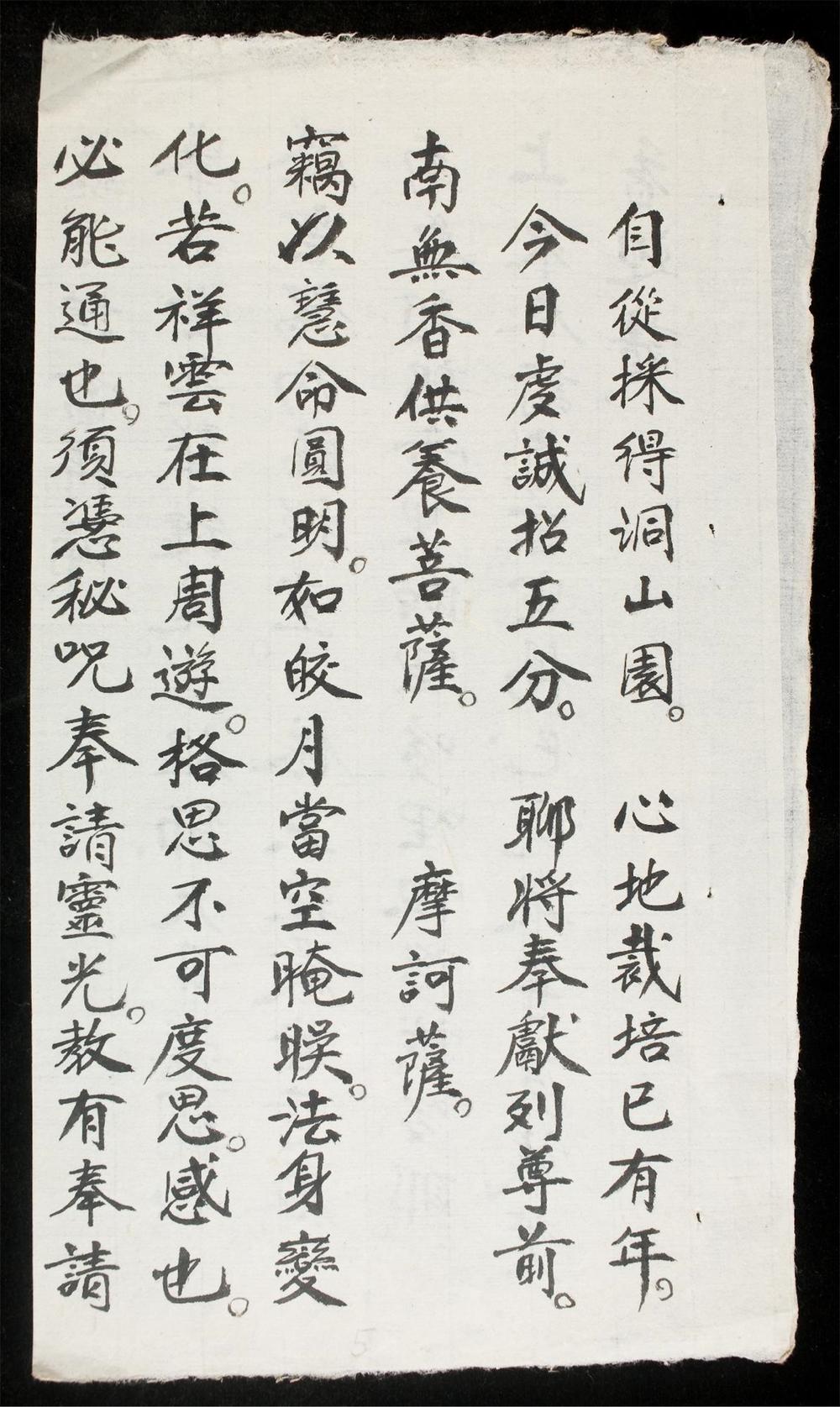 _漕洞正宗歷代祖師科__