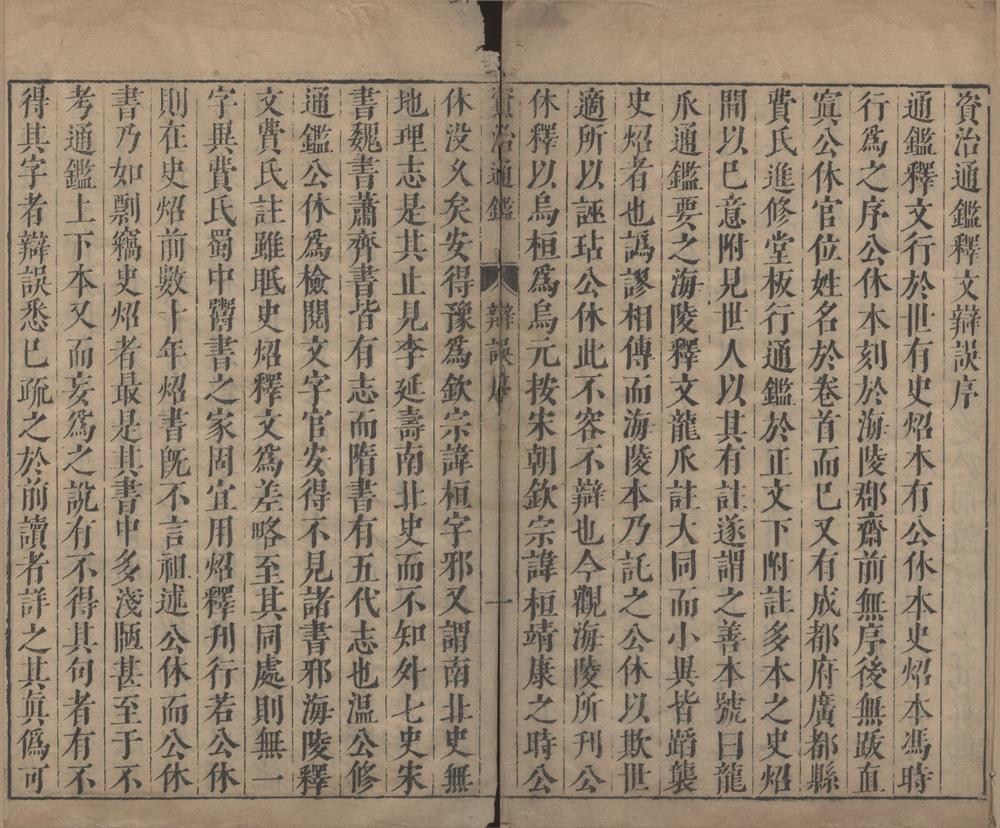 _通鉴释文辩误十二卷__