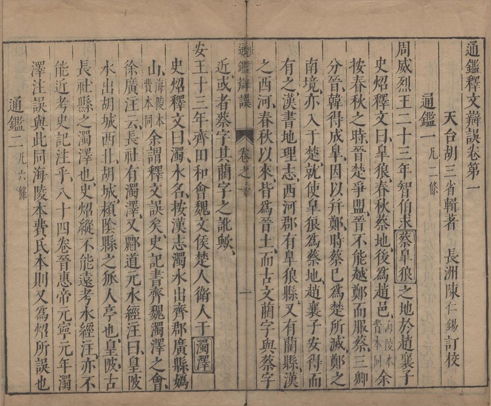 _通鉴释文辩误十二卷__