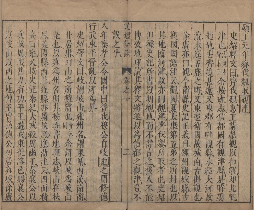 _通鉴释文辩误十二卷__
