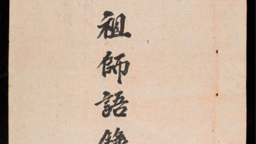 1280 祖師語錄 0316132549 1.jpg