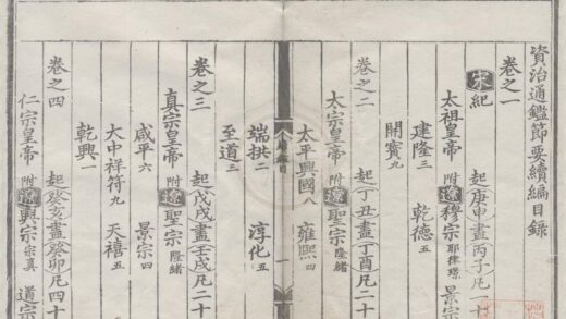 1280 资治通鉴节要续编三十卷 0222144831 1.jpg