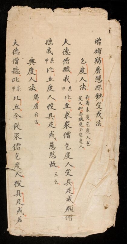 1281 增補羯磨懸絲鈔 0316132551 1.jpg