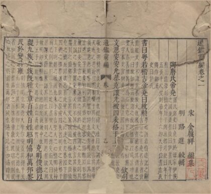 1281 通鉴前编十八卷举要二卷 0222144832 1.jpg