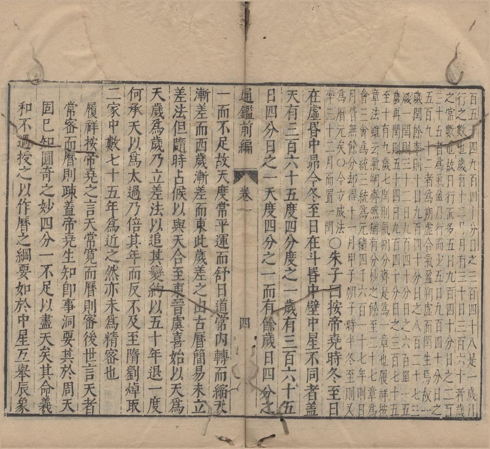 _通鉴前编十八卷举要二卷__