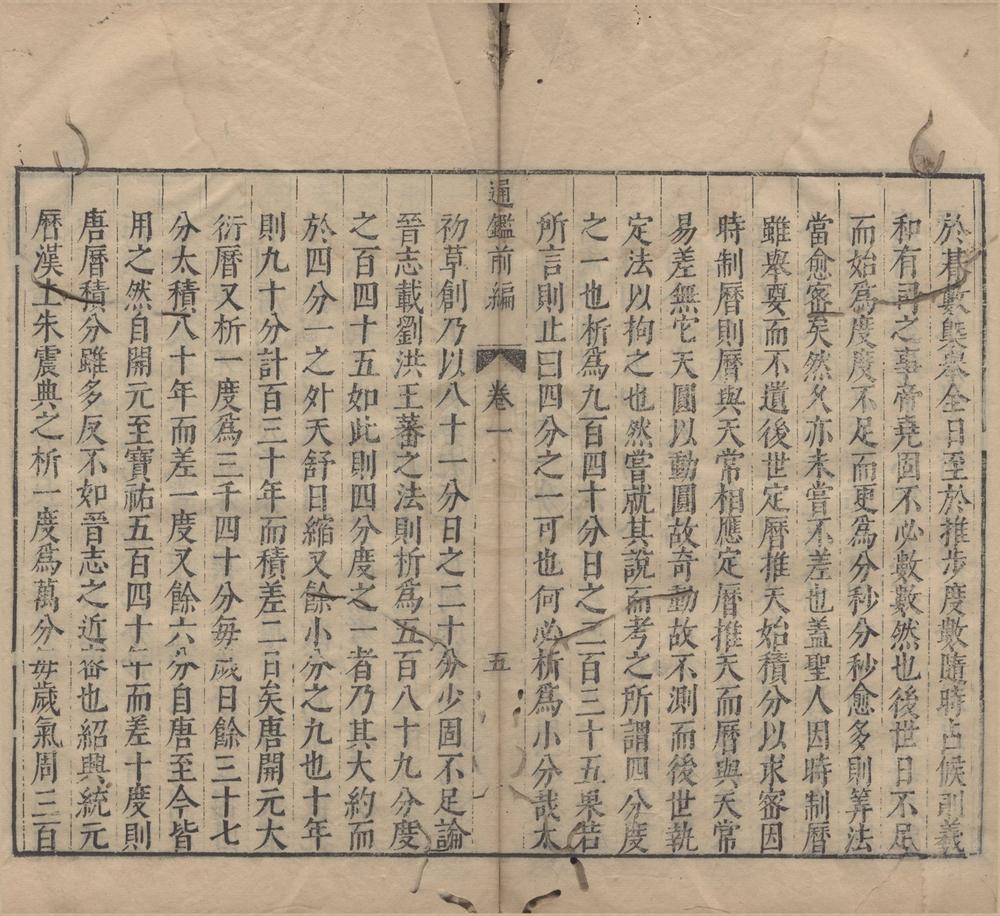_通鉴前编十八卷举要二卷__