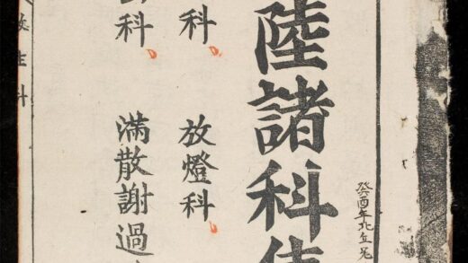 1282 水陸諸科集四 0316132553 1.jpg