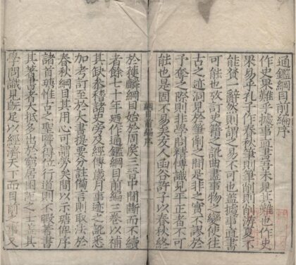 1282 通鉴纲目前编三卷 0222144835 1.jpg