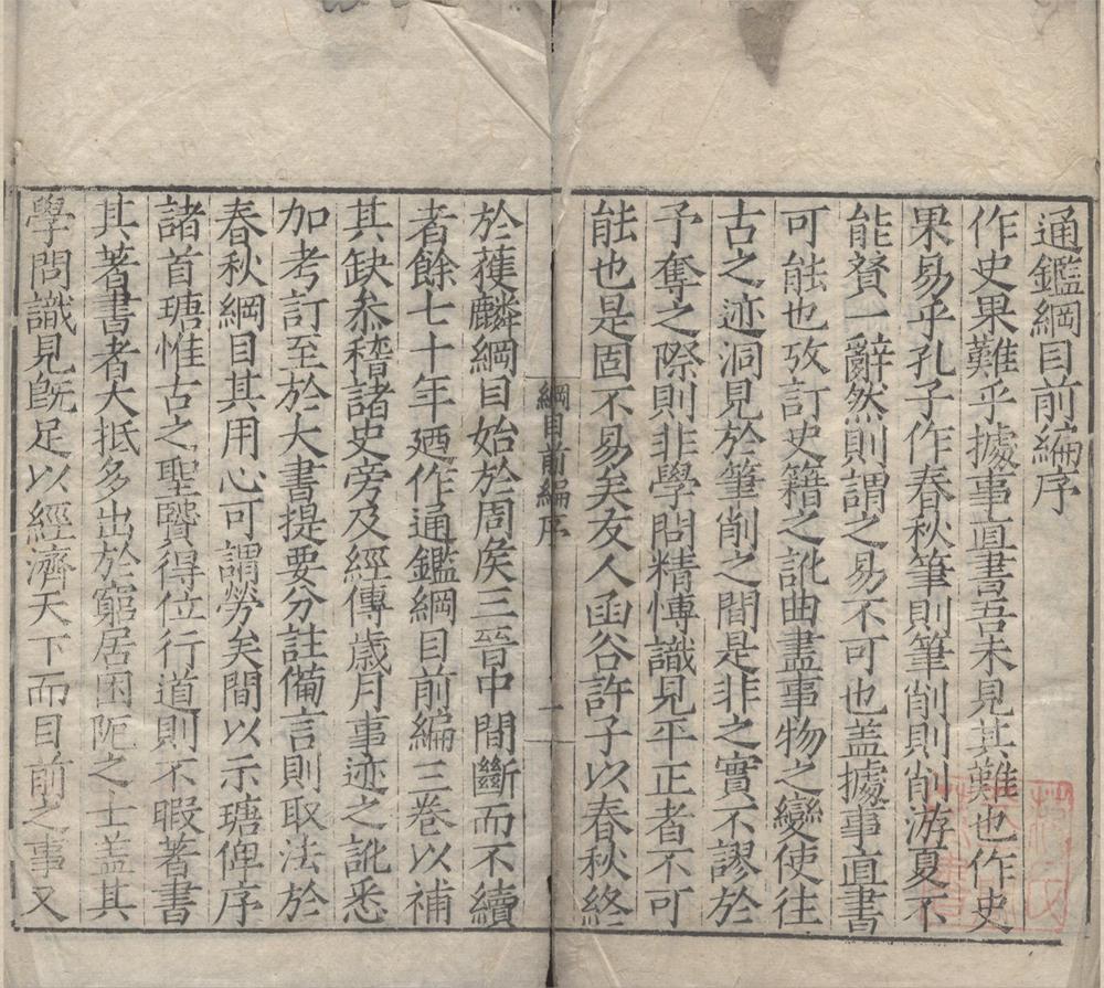 _通鉴纲目前编三卷__
