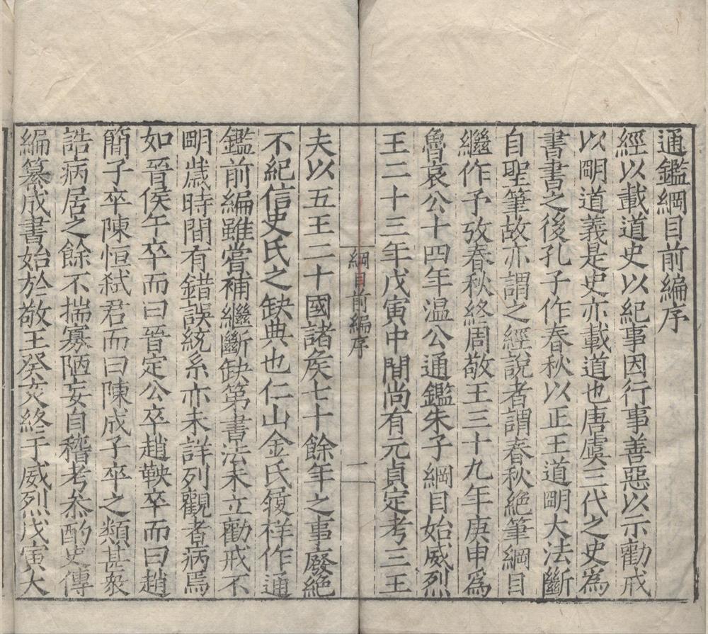 _通鉴纲目前编三卷__