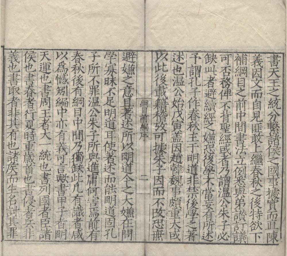 _通鉴纲目前编三卷__