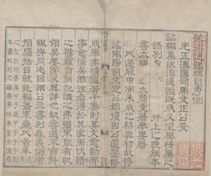 1283 资治通鉴纲目五十九卷 0222144837 1.jpg