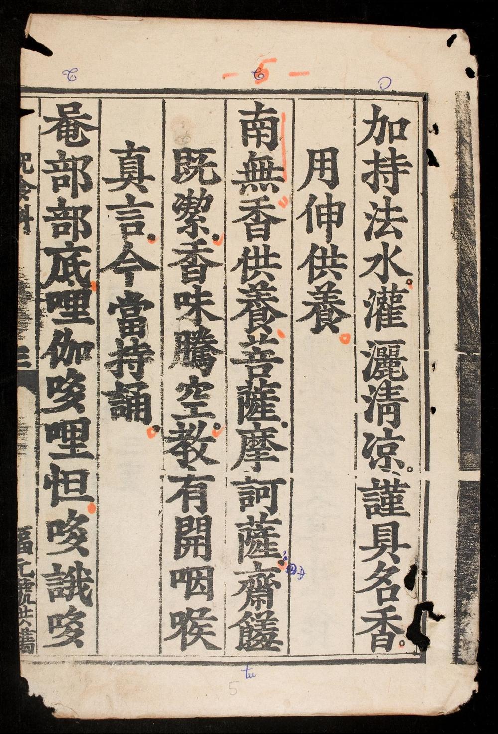 _水陸諸科__