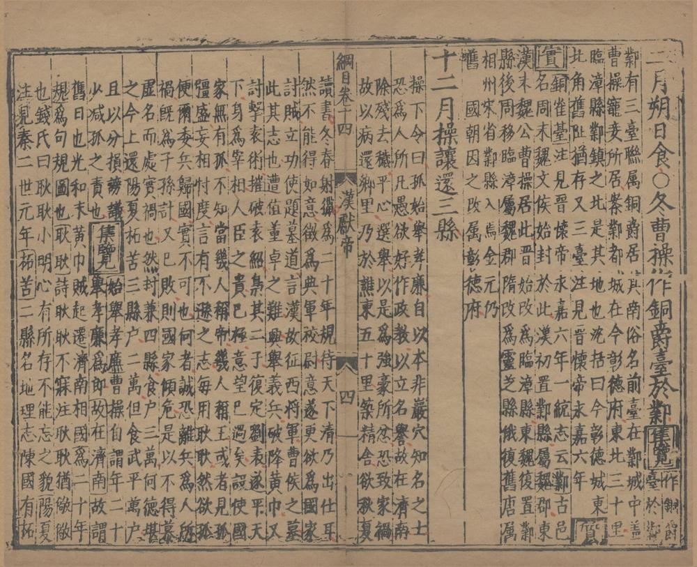 _资治通鉴纲目五十九卷__