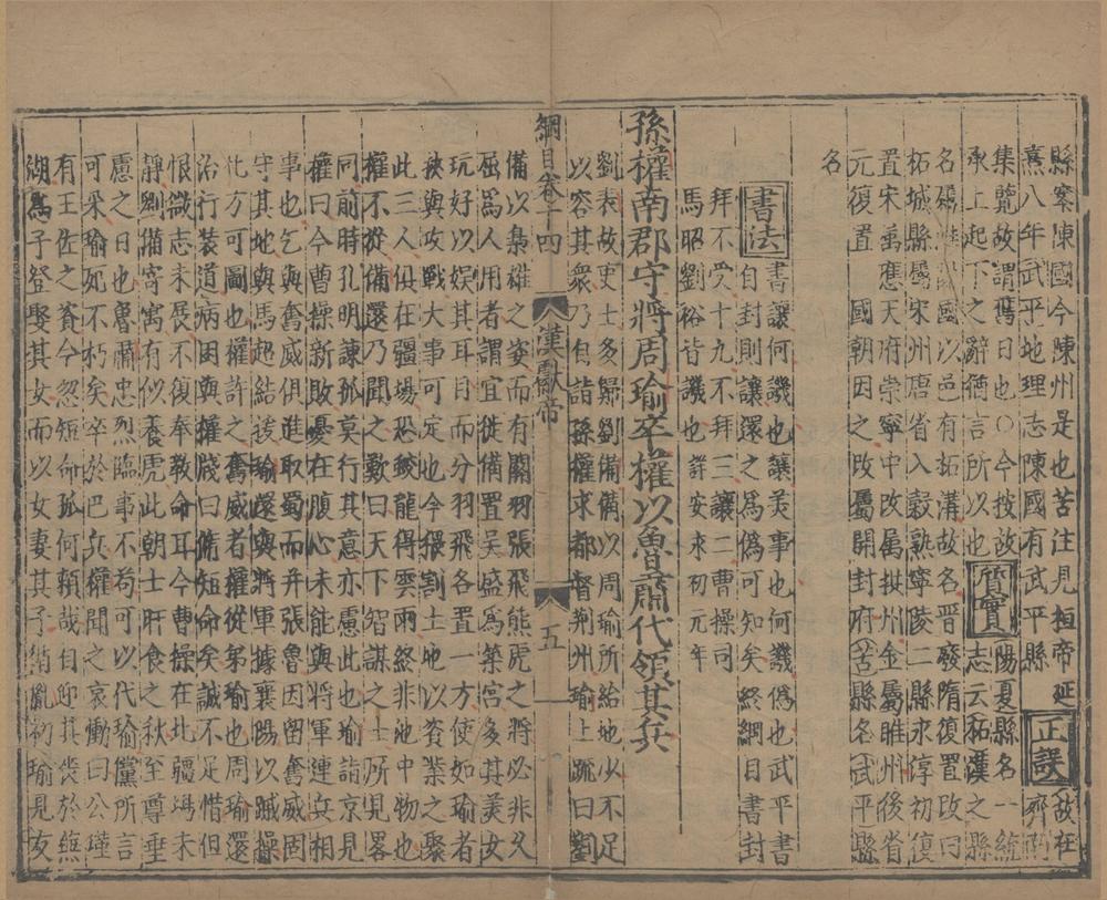 _资治通鉴纲目五十九卷__