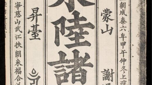 1285 水陸諸科 0316132601 1.jpg
