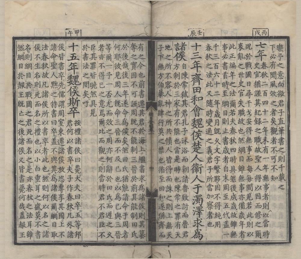 _资治通鉴纲目发明五十九卷__