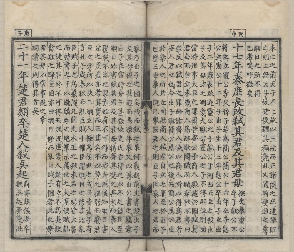 _资治通鉴纲目发明五十九卷__