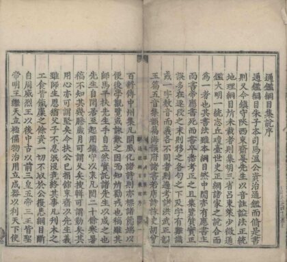 1286 资治通鉴纲目集说五十九卷前编二卷 0223101356 1.jpg