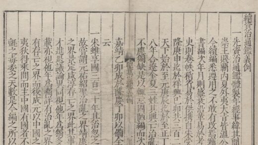 1287 续资治通鉴六十四卷 0222144920 1.jpg