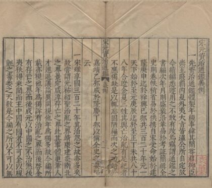 1288 宋元资治通鉴六十四卷 0222144923 1.jpg