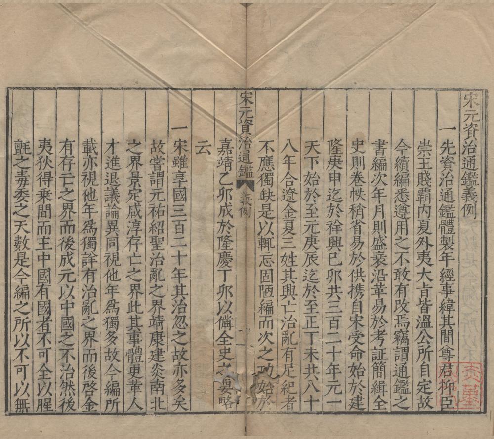 _宋元资治通鉴六十四卷__