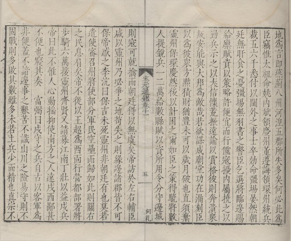 _宋元通鉴一百五十七卷__