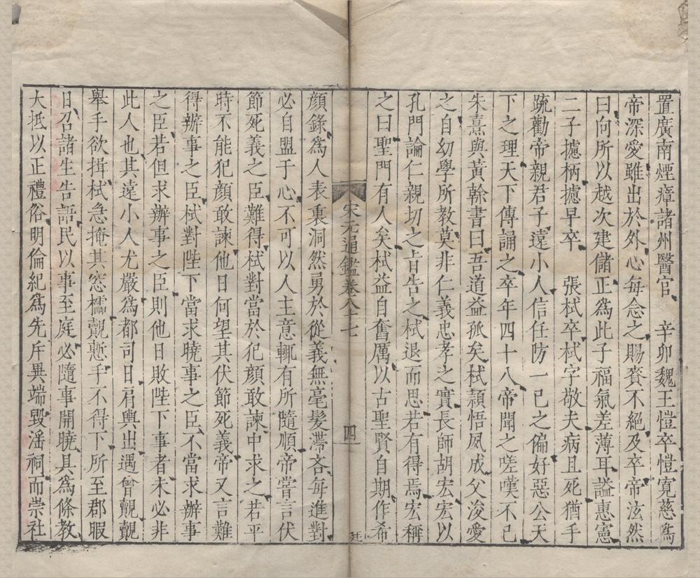 _宋元通鉴一百五十七卷__