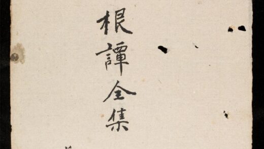 1290 菜根譚全集 0316132613 1.jpg