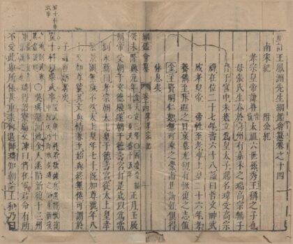 1291 重订王凤洲先生纲鉴会纂四十六卷续宋元纪二十三卷 0222144929 1.jpg