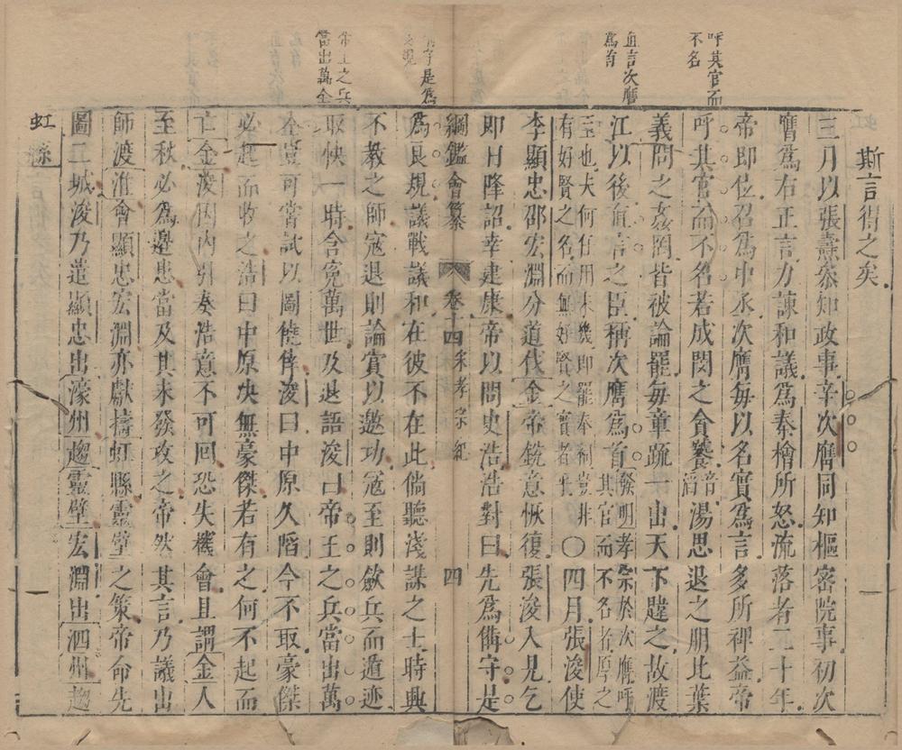 _重订王凤洲先生纲鉴会纂四十六卷续宋元纪二十三卷__