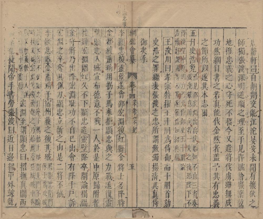 _重订王凤洲先生纲鉴会纂四十六卷续宋元纪二十三卷__