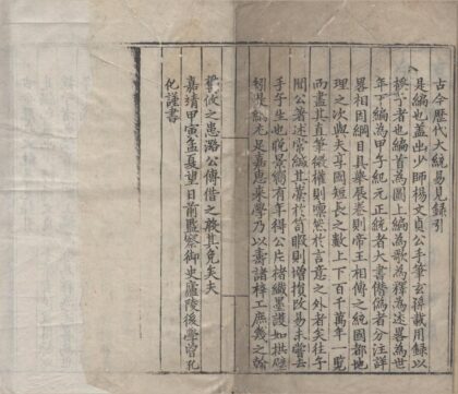 1293 古今历代大统易见二卷 0222144933 1.jpg