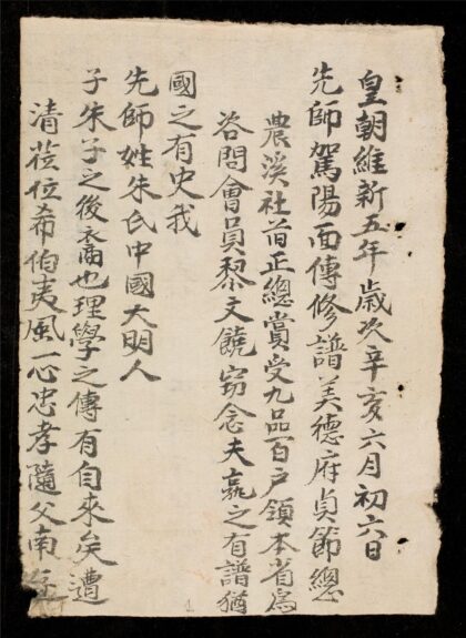 1293 朱族譜記 0316132619 1.jpg