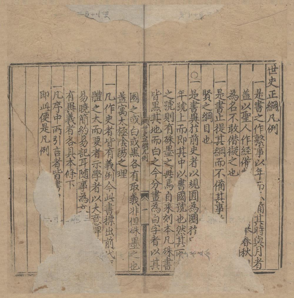 _世史正纲三十二卷__