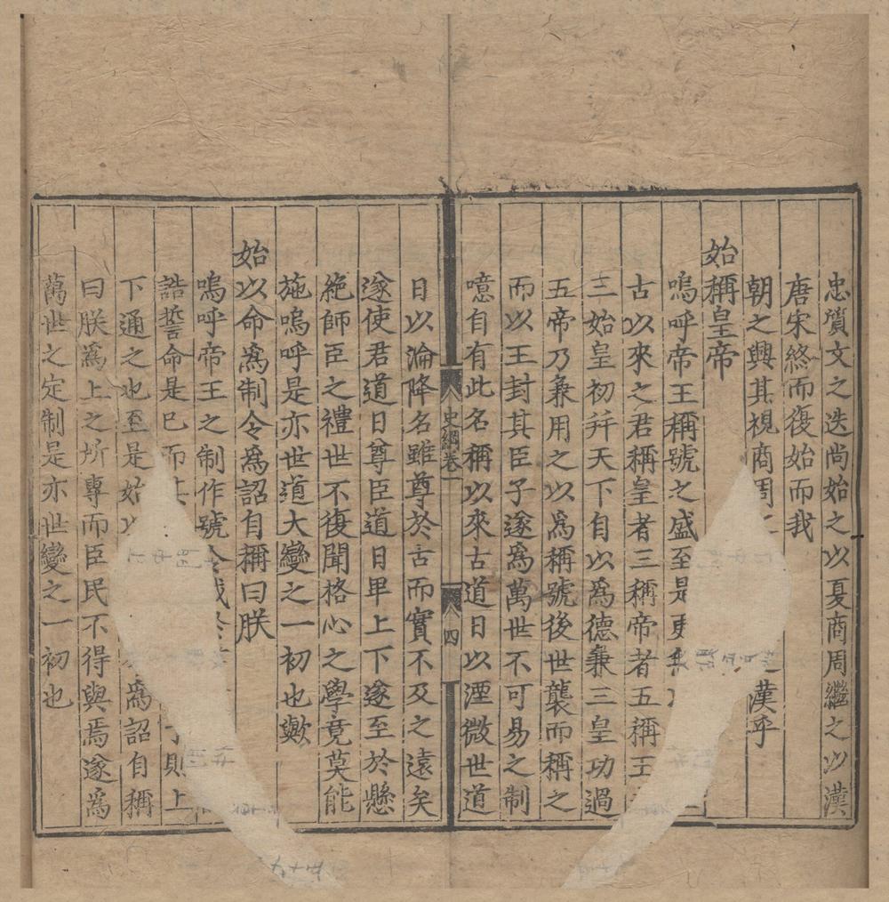 _世史正纲三十二卷__