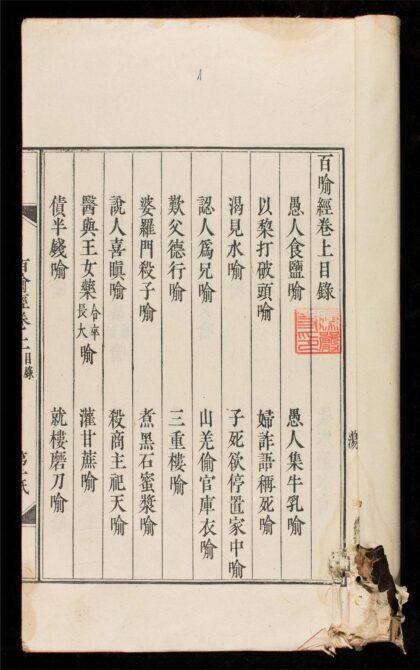 1295 百喻經 0316132624 1.jpg