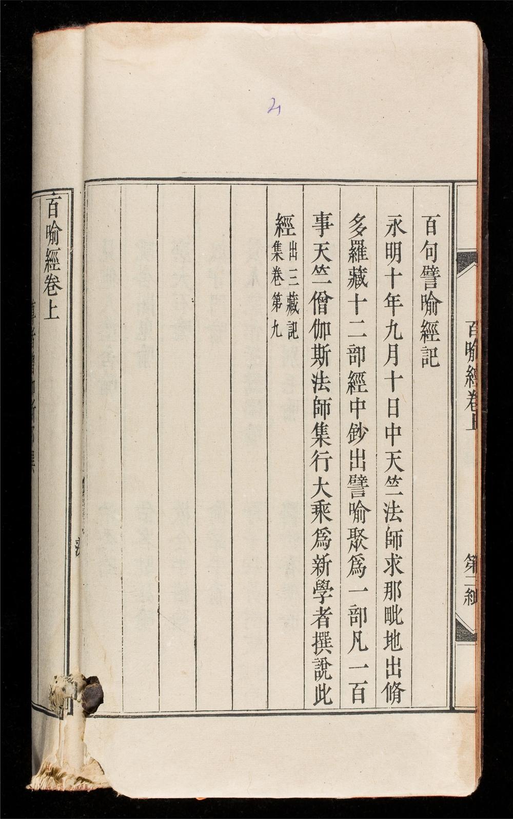 _百喻經__