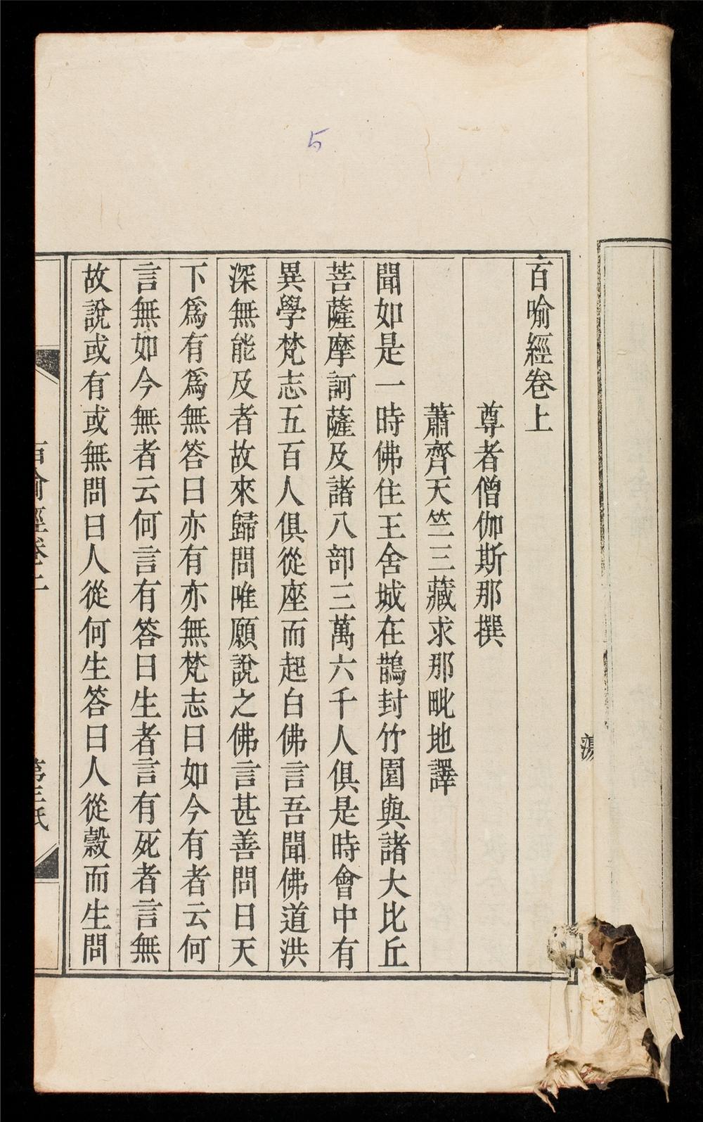_百喻經__