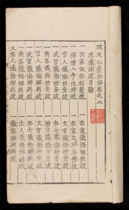 1296 攻文心囊妙語 0316132627 1.jpg