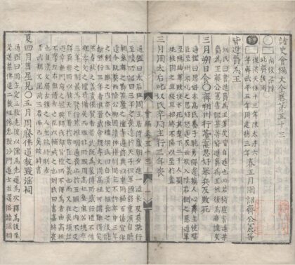 1296 诸史会编大全一百十二卷 0222144937 1.jpg
