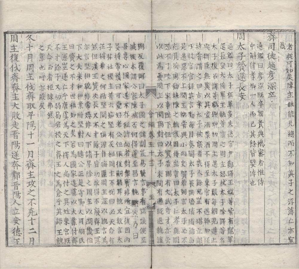_诸史会编大全一百十二卷__