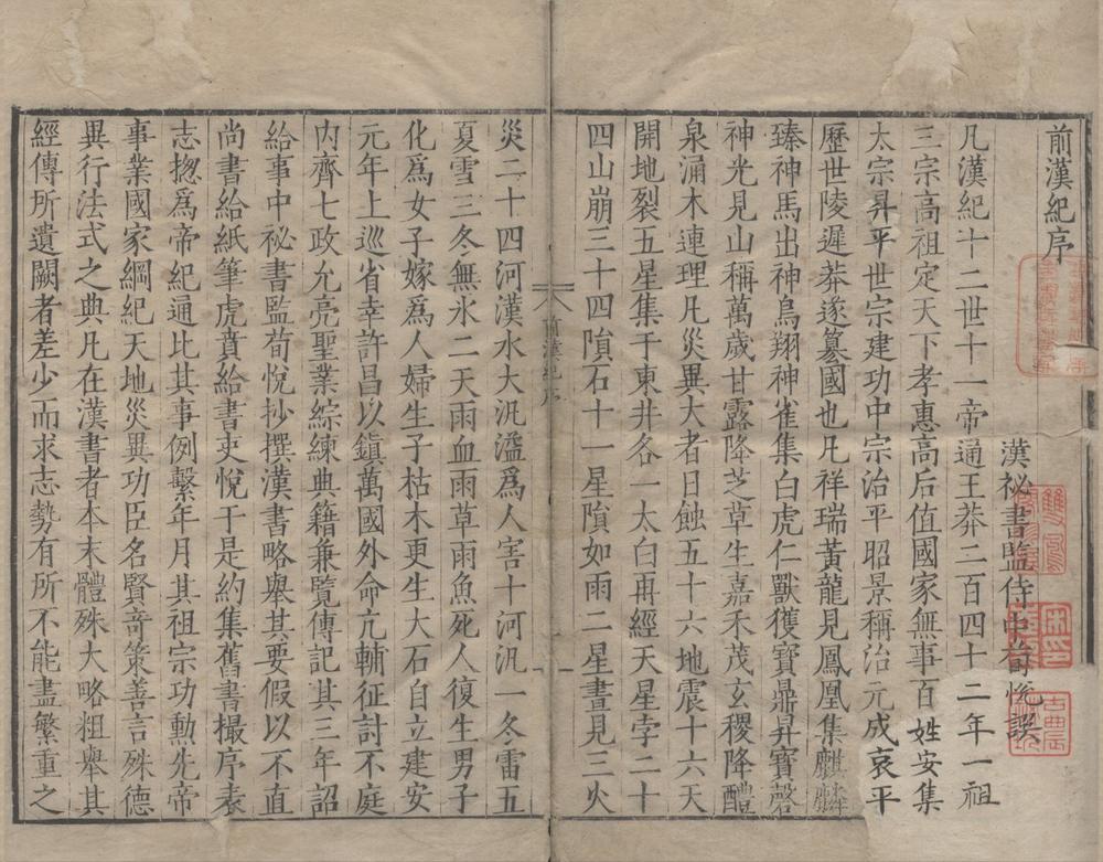 _两汉纪六十卷__