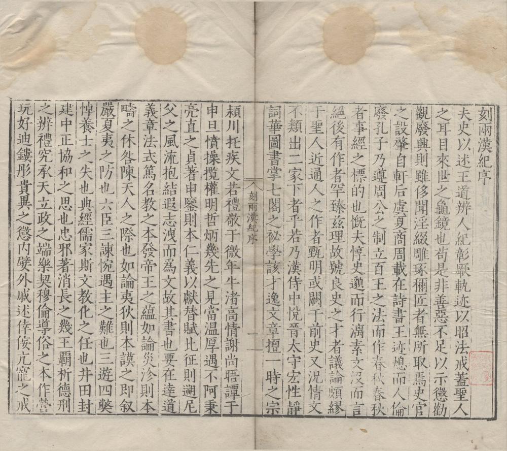 _两汉纪六十卷__