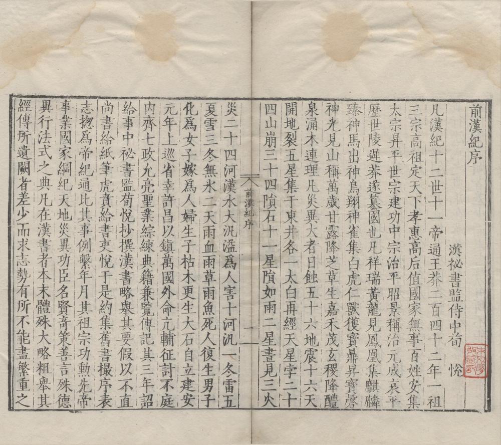 _两汉纪六十卷__
