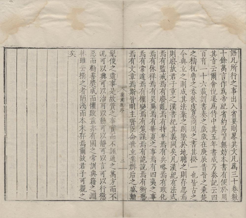 _两汉纪六十卷__